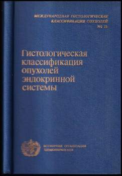 Гистологическая классификация опухолей эндокринной системы