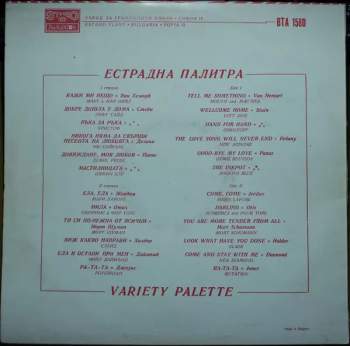 Various: Естрадна Палитра = Variety Palette