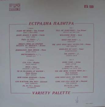 Various: Естрадна Палитра = Variety Palette