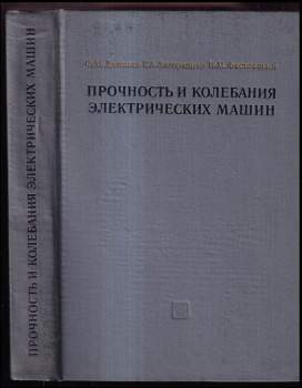 Прочность и колебания электрических машин