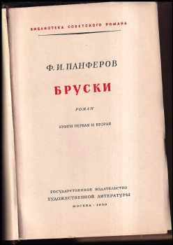 Fedor Ivanovič Panferov: Бруски