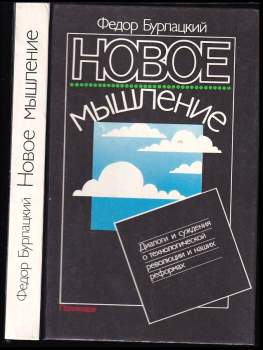 Новое мышление
