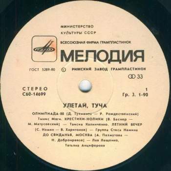 Various: Улетай, Туча = Fly Away, Cloud = Envole-toi, Nuage