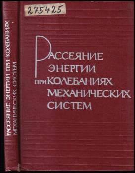 Рассеяние энергии про коленях механических систем