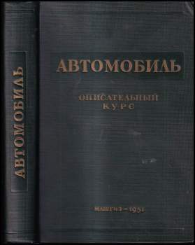 Автомобиль описательный курс