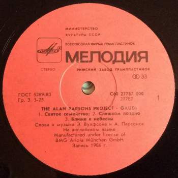 The Alan Parsons Project: Gaudi = Гауди
