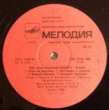 The Alan Parsons Project: Gaudi = Гауди