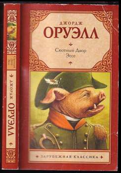 George Orwell: Скотный двор