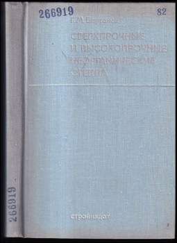 Сверхпрочные и высокопрочные неорганические стекла