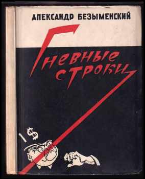 Gnjevnyje stroki / Гневные строки