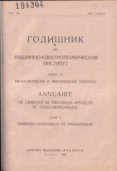 Godišnik na mašinno-elektrotjechničeskija institut 1960 Godina Том VII Kniga II +Tom VIII Kniga I-IV / Гoдишник на машиннo-элeктрoтеxничecкия инcтитут 1960 Година Том VII Книга II +Том VIII Книга I-IV