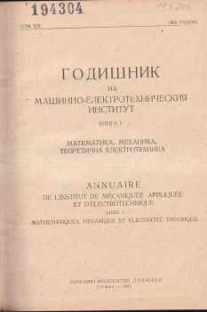 Godišnik na mašinno-elektrotjechničeskija institut 1960 Godina Том VII Kniga II +Tom VIII Kniga I-IV / Гoдишник на машиннo-элeктрoтеxничecкия инcтитут 1960 Година Том VII Книга II +Том VIII Книга I-IV