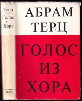 Golos iz chora / Голос из хора