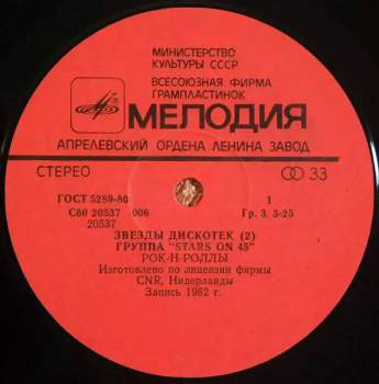 Stars On 45: Звезды Дискотек (2)