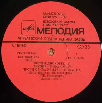 Stars On 45: Звезды Дискотек (2)