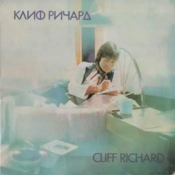 Клиф Pичapд