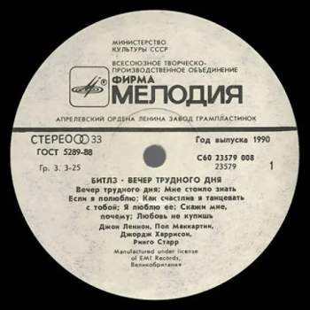 The Beatles: A Hard Day's Night = Вечер Трудного Дня