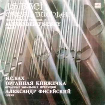 Johann Sebastian Bach: И. С. БАХ (1685 - 1750). Органная Книжечка.Органные хоральные прелюдии.