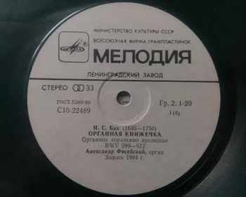 Johann Sebastian Bach: И. С. БАХ (1685 - 1750). Органная Книжечка.Органные хоральные прелюдии.