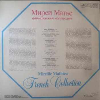 Mireille Mathieu: Французская Коллекция = French Collection