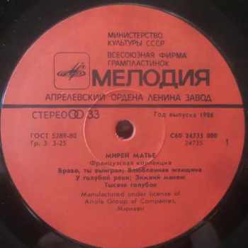 Mireille Mathieu: Французская Коллекция = French Collection