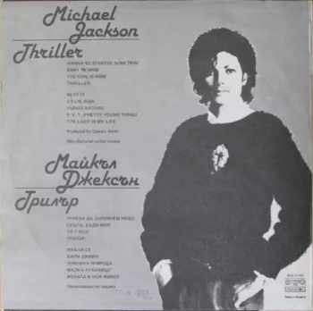 Michael Jackson: Thriller = Трилър