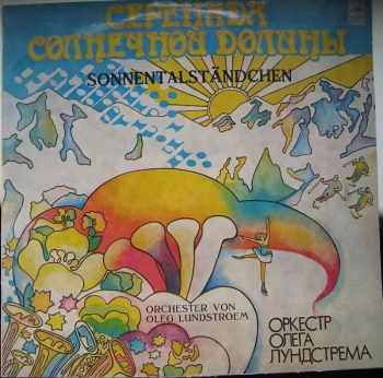 Oleg Lundstrem Orchestra: Серенада Солнечной Долины