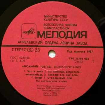UB40: Крыса На Кухне