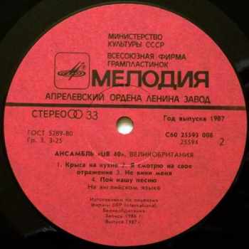 UB40: Крыса На Кухне