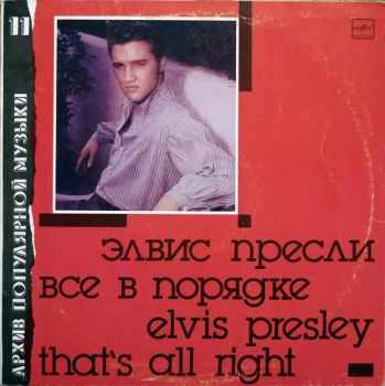 Elvis Presley: That's All Right