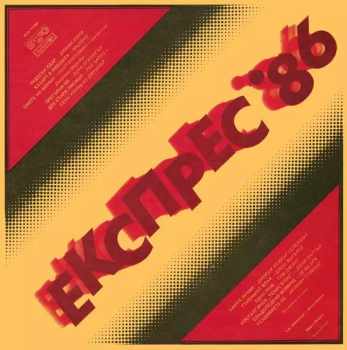 Various: Express '86