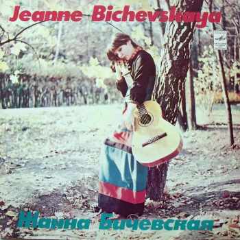 Жанна Бичевская : Red Labels Vinyl - نيسم جلال (1980, Мелодия) - ID: 4068179