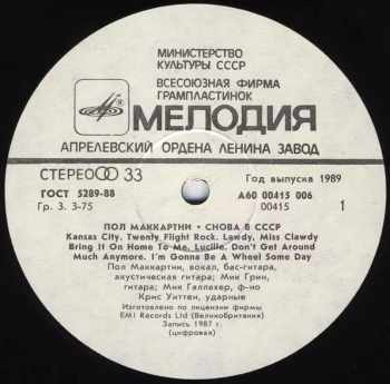Paul McCartney: Снова В СССР (ČERVENÝ ŠTÍTEK)