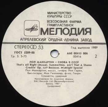 Paul McCartney: Снова В СССР (ČERVENÝ ŠTÍTEK)