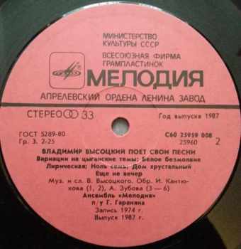 Marina Vlady: Владимир Высоцкий / Марина Влади