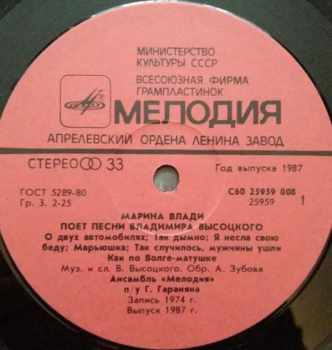 Marina Vlady: Владимир Высоцкий / Марина Влади