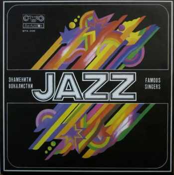 Famous Jazz Singers = Знаменити Джаз Вокалистки