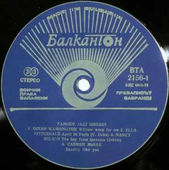 Various: Famous Jazz Singers = Знаменити Джаз Вокалистки