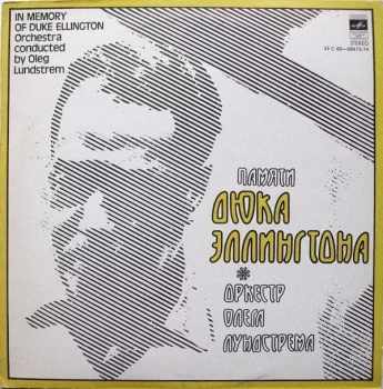 Oleg Lundstrem Orchestra: In Memory Of Duke Ellington = Памяти Дюка Эллингтона