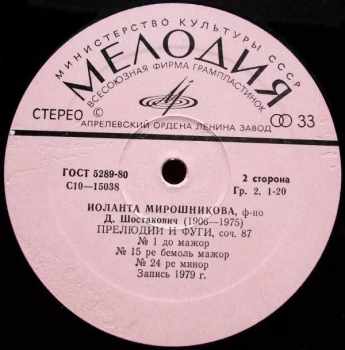Sergei Prokofiev: Соната № 6 / Прелюдии И Фуги