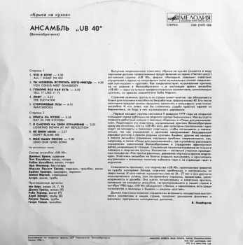 UB40: Крыса На Кухне