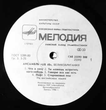 UB40: Крыса На Кухне