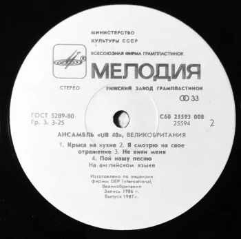 UB40: Крыса На Кухне