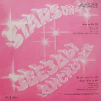 Stars On 45: Звезды Дискотек (2)
