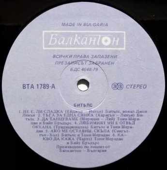 Various: Битълс = The Beatles