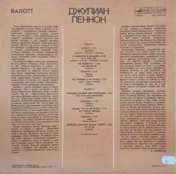 Julian Lennon: Валотт