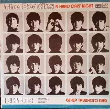 The Beatles: A Hard Day's Night-Вечер трудного дня