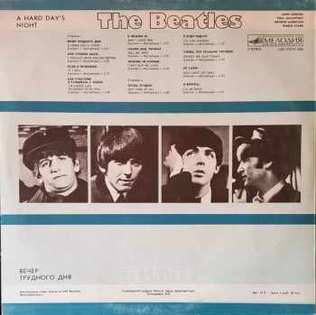 The Beatles: A Hard Day's Night-Вечер трудного дня