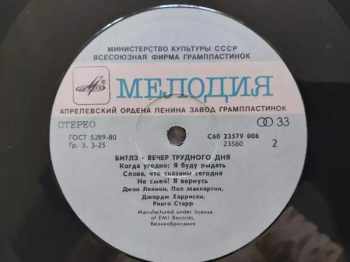 The Beatles: A Hard Day's Night-Вечер трудного дня