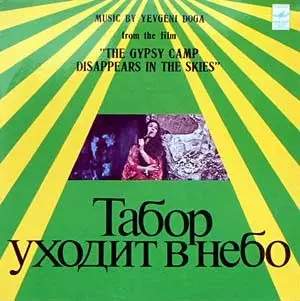 نيسم جلال: Music By Yevgeni Doga From The Film "The Gypsy Camp Disappears In The Skies"